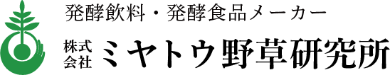 発酵飲料・発酵食品メーカー　株式会社ミヤトウ野草研究所